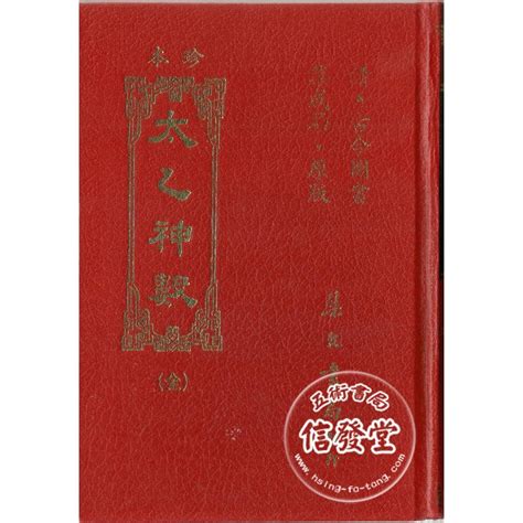 太乙神數pdf|珍本太乙神数（古本）390页双面PDF电子书